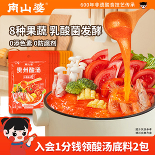 5包南山婆贵州果蔬酸汤底料