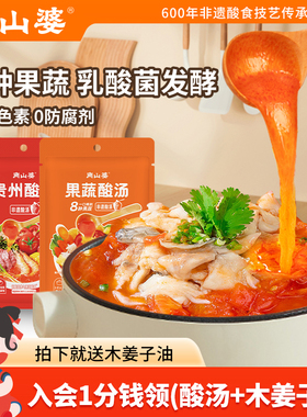 4袋x116g丨南山婆贵州非遗红酸汤火锅底料2人锅(4月26到期品特价)