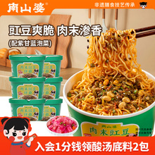 6桶x205g丨南山婆贵州肉末豇豆拌面桶装方便面免煮冲泡宵夜速食