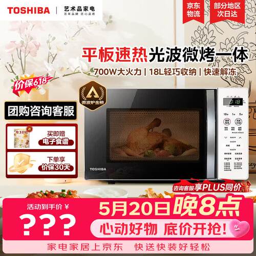 东芝(TOSHIBA) 微波炉ER-R200ACNW mini小型平板式易清洁功能18L