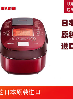 Toshiba/东芝 RC-CS10M CS18M日本进口IH真空压力电饭煲3L5L
