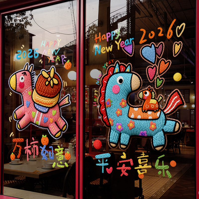 新年装饰布置窗花马年春节静电贴2026过年窗贴橱窗玻璃贴门贴纸,节庆用品/礼品,节日装扮用品,淘宝优惠券,粉丝福利购,淘宝优惠卷