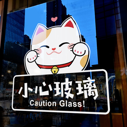 推拉门静电贴小心玻璃提示贴防撞