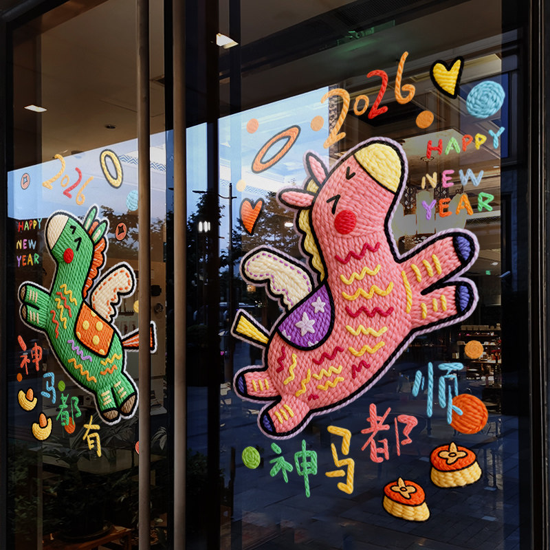 新年装饰卡通窗花马年春节窗贴2026过年店铺橱窗静电玻璃贴门贴纸,家居饰品,软装墙贴,淘宝优惠券,粉丝福利购,淘宝优惠卷
