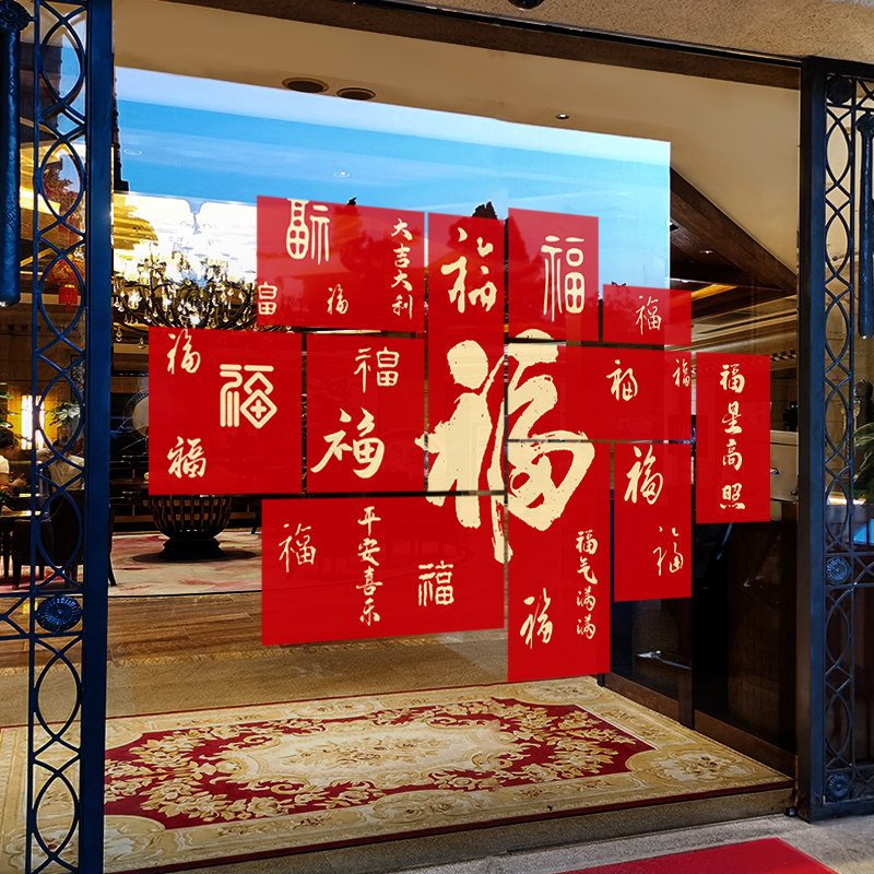 新年装饰窗花贴马年福字贴画春节中式窗贴2026橱窗静电玻璃门贴纸,节庆用品/礼品,喜字/剪纸/贴纸,淘宝优惠券,粉丝福利购,淘宝优惠卷
