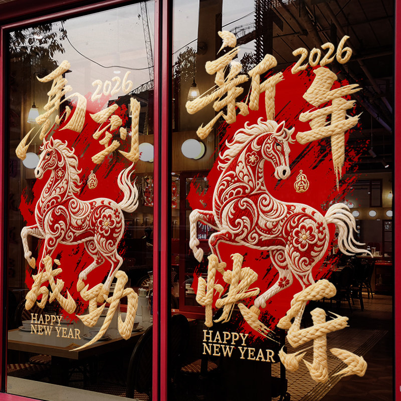 新年装饰窗花马年春节窗贴2026过年店铺橱窗喜庆静电玻璃贴门贴纸,节庆用品/礼品,节日装扮用品,淘宝优惠券,粉丝福利购,淘宝优惠卷