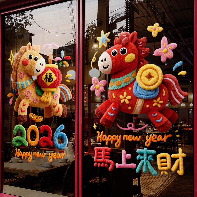 新年装饰窗花2026马年春节可爱窗贴过年店铺橱窗静电玻璃贴门贴纸,节庆用品/礼品,喜字/剪纸/贴纸,淘宝优惠券,粉丝福利购,淘宝优惠卷