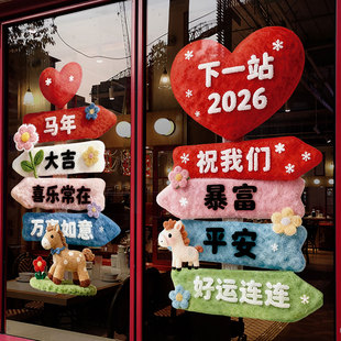 新年装饰窗花马年春节创意路牌窗贴2026过年店铺静电玻璃贴门贴纸