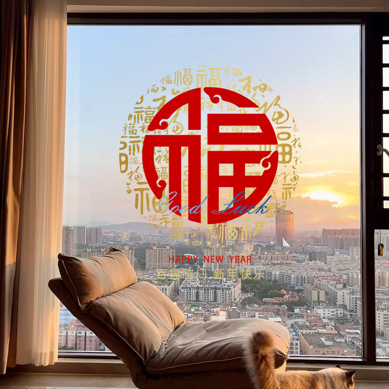 新年装饰百福窗花春节福字窗贴2026马年卧室窗户静电玻璃贴门贴纸,节庆用品/礼品,喜字/剪纸/贴纸,淘宝优惠券,粉丝福利购,淘宝优惠卷