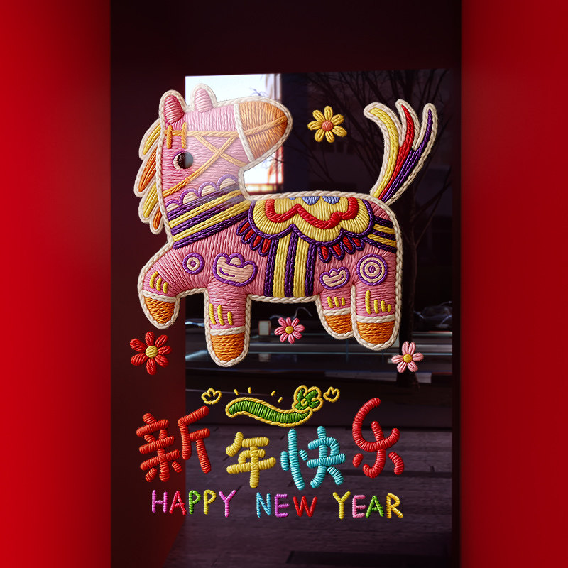 新年装饰窗花马年春节创意卡通窗贴2026过年橱窗静电玻璃贴门贴纸,家居饰品,软装墙贴,淘宝优惠券,粉丝福利购,淘宝优惠卷