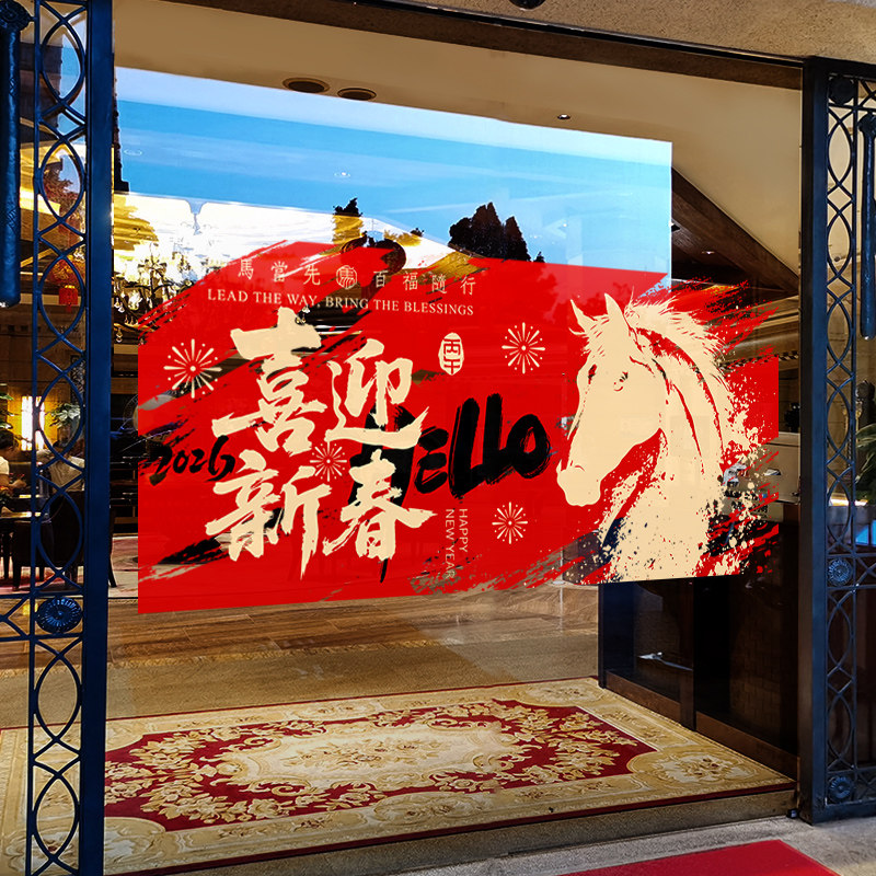 新年装饰窗花马年春节创意窗贴2026过年店铺橱窗静电玻璃贴门贴纸,家居饰品,软装墙贴,淘宝优惠券,粉丝福利购,淘宝优惠卷