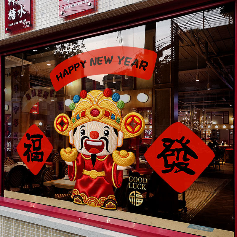 新年装饰窗花马年春节窗贴2026过年店铺橱窗财神静电玻璃贴门贴纸,家居饰品,软装墙贴,淘宝优惠券,粉丝福利购,淘宝优惠卷