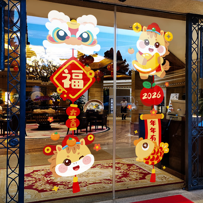 新年装饰窗花马年春节可爱窗贴2026过年店铺橱窗静电玻璃贴门贴纸,家居饰品,软装墙贴,淘宝优惠券,粉丝福利购,淘宝优惠卷