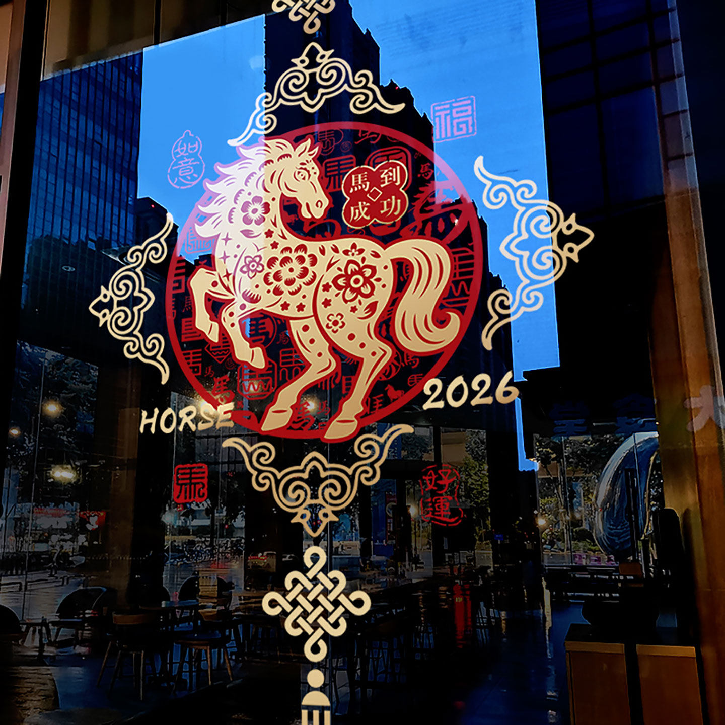 新年装饰中国结窗贴马年春节静电贴2026过年窗花橱窗玻璃贴门贴纸,节庆用品/礼品,节日装扮用品,淘宝优惠券,粉丝福利购,淘宝优惠卷