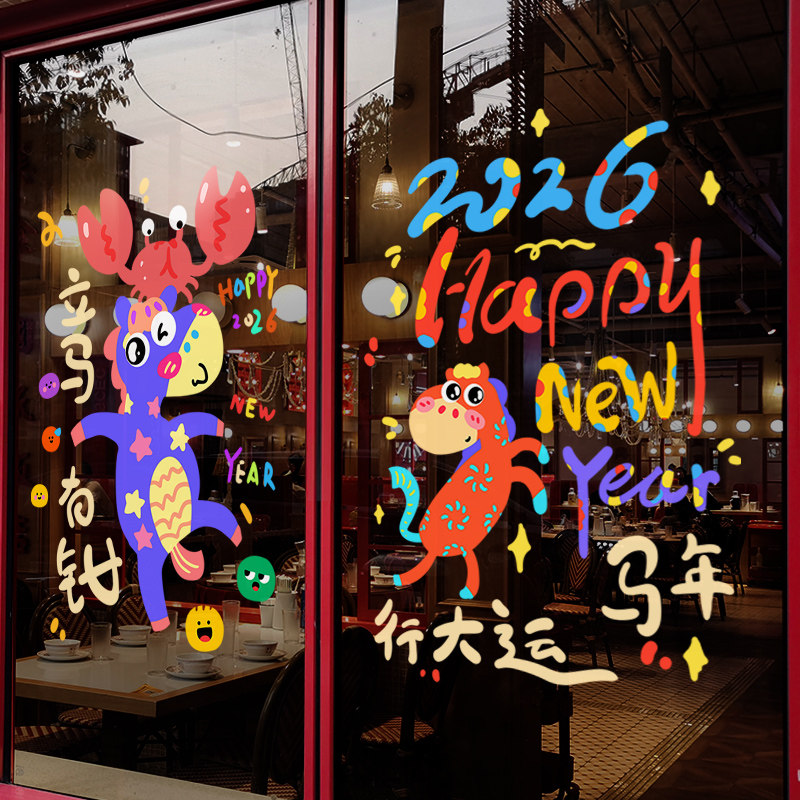 新年装饰窗花马年春节彩色卡通马窗贴2026过年静电玻璃贴门贴纸,节庆用品/礼品,喜字/剪纸/贴纸,淘宝优惠券,粉丝福利购,淘宝优惠卷