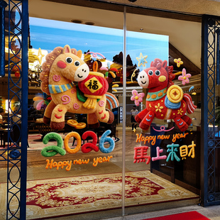 新年装饰窗花马年春节可爱萌马窗贴2026过年店铺静电玻璃贴门贴纸