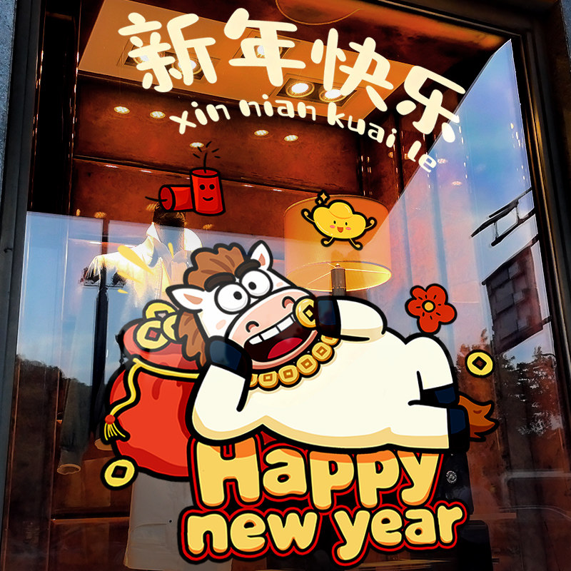 新年装饰创意窗花马年春节卡通小马窗贴2026过年静电玻璃贴门贴纸,家居饰品,软装墙贴,淘宝优惠券,粉丝福利购,淘宝优惠卷