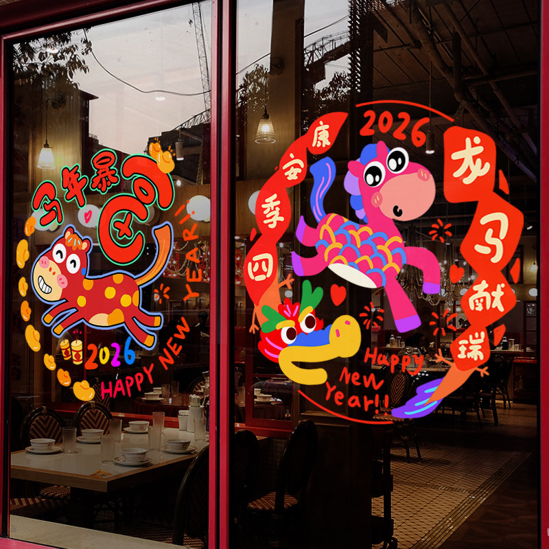 2026新年装饰窗贴马年春节静电贴过年窗花彩色卡通马玻璃贴门贴纸,节庆用品/礼品,节日装扮用品,淘宝优惠券,粉丝福利购,淘宝优惠卷