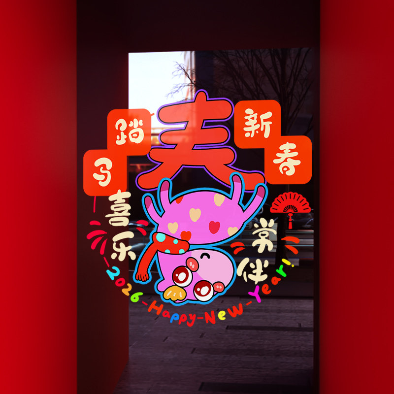 新年装饰窗花马年春节彩色卡通春字窗贴2026过年静电玻璃贴门贴纸,节庆用品/礼品,节日装扮用品,淘宝优惠券,粉丝福利购,淘宝优惠卷