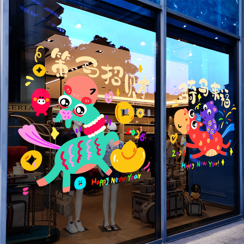 新年装饰窗花2026马年春节彩色卡通小马窗贴过年静电玻璃贴门贴纸,节庆用品/礼品,喜字/剪纸/贴纸,淘宝优惠券,粉丝福利购,淘宝优惠卷