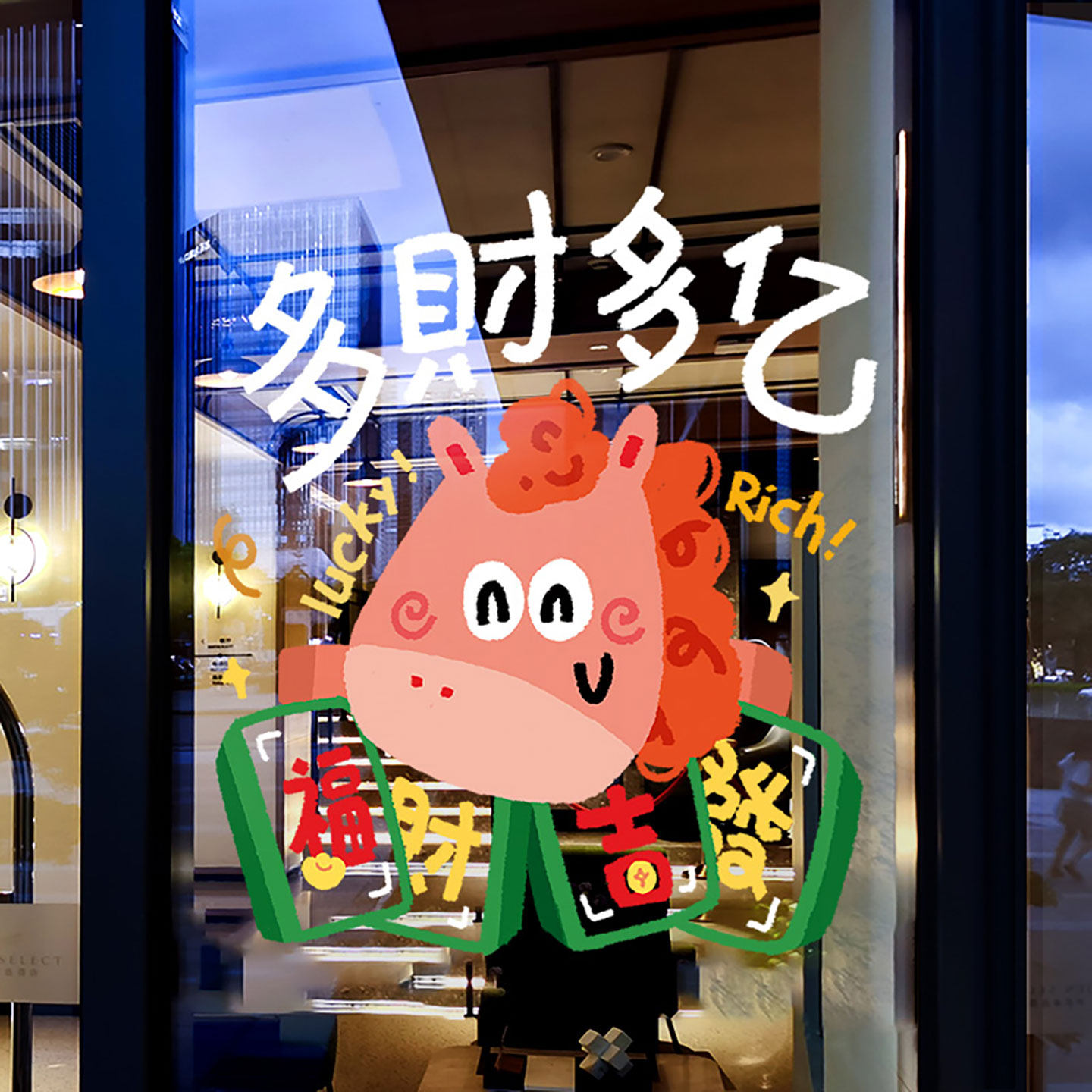 新年装饰卡通马窗贴马年春节ins风窗花2026过年静电玻璃贴门贴纸,节庆用品/礼品,节日装扮用品,淘宝优惠券,粉丝福利购,淘宝优惠卷