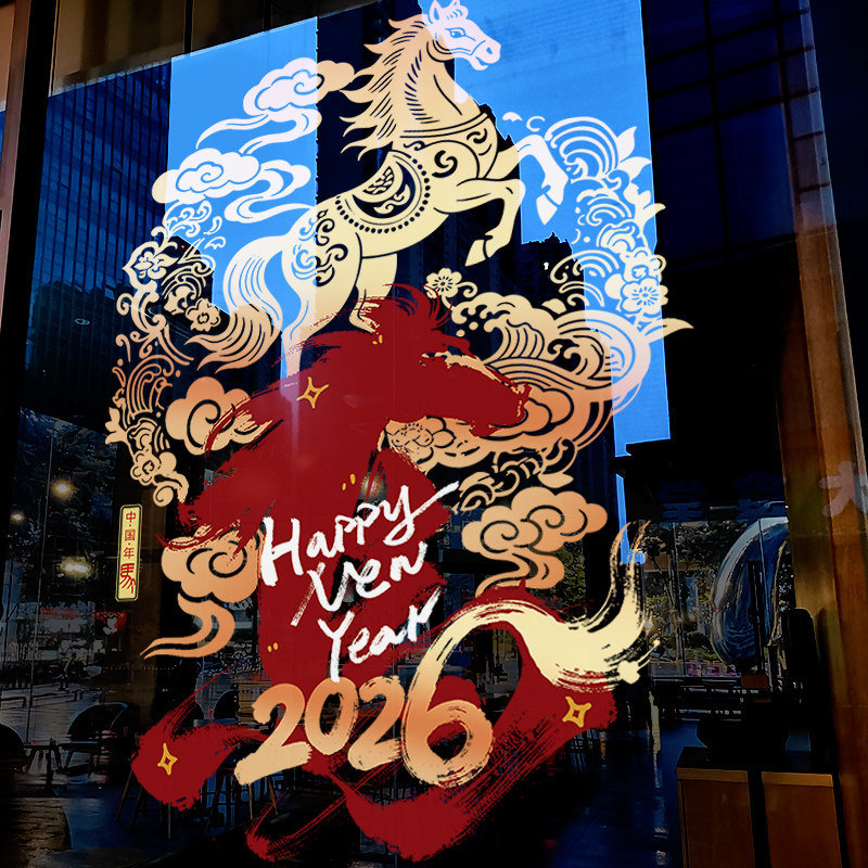 新年装饰窗花马年春节金马图案窗贴2026过年橱窗静电玻璃贴门贴纸