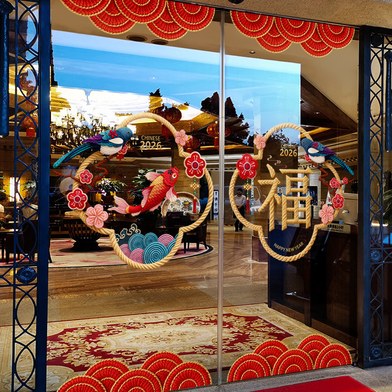 新年装饰中式窗花马年春节窗贴2026过年店铺橱窗静电玻璃贴门贴纸,家居饰品,软装墙贴,淘宝优惠券,粉丝福利购,淘宝优惠卷