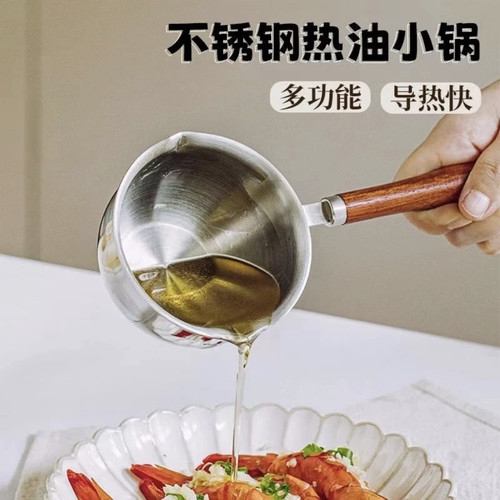 三层不锈钢特厚热油小锅多功能迷你锅烧油淋油多功能带柄炝油小锅
