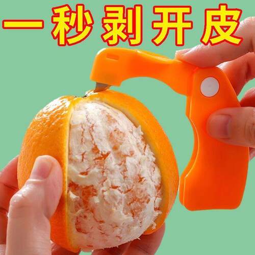 剥橙器家用手指开橙子火龙果神器柚子剥皮石榴去皮折叠橘子扒皮刀