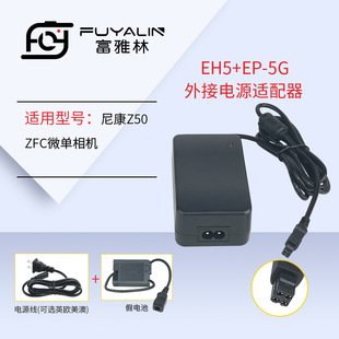 EH5+EP5G相机适配器适用于尼康微单Z50 ZFC ENEL25假电池盒enel25