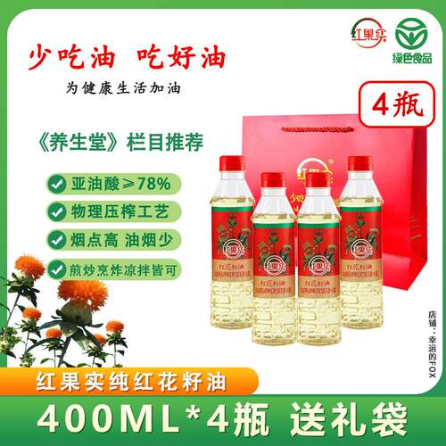 红果实 红花籽油400ml*4瓶装 加赠礼袋