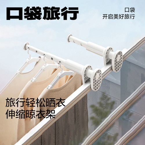 口袋旅行晾衣架便携折叠晾衣杆衣服晒衣架免打孔可伸缩室内晾衣架
