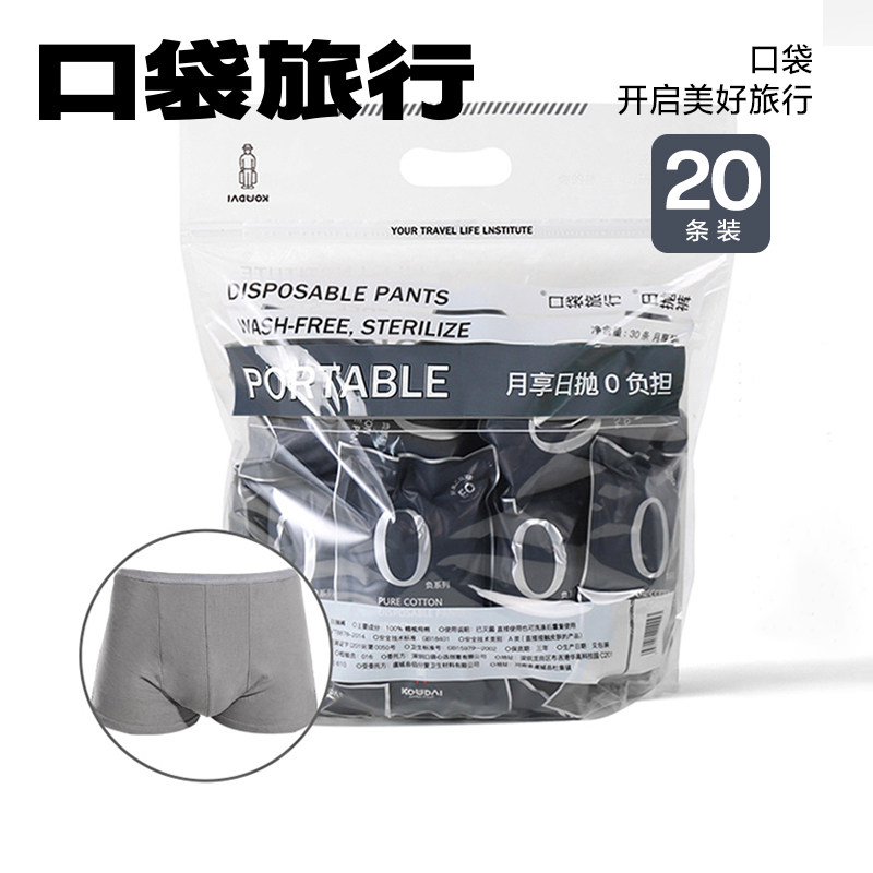 口袋旅行一次性男士款内裤透气抑菌舒适平角日抛纯棉免洗灭菌短裤,户外/登山/野营/旅行用品,一次性内裤,淘宝优惠券,粉丝福利购,淘宝优惠卷