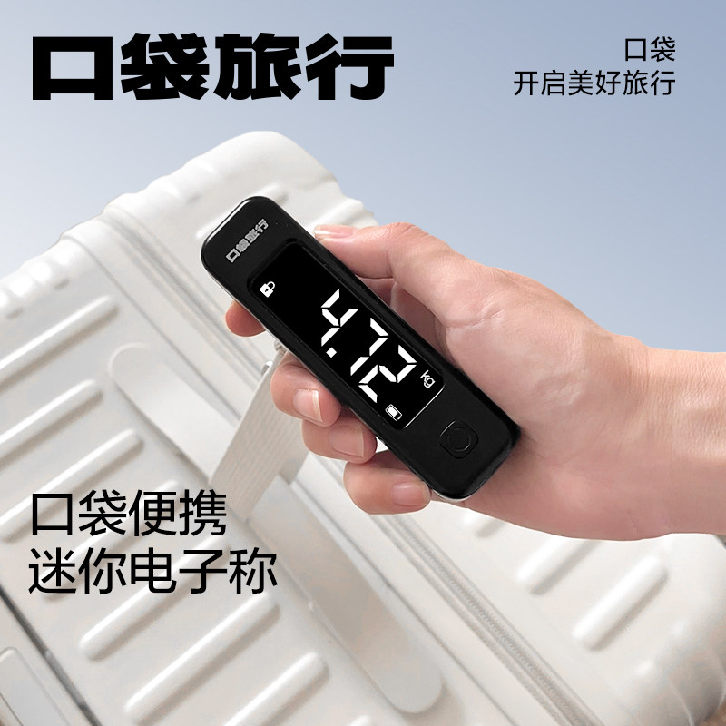 口袋旅行迷你旅行手提电子秤便携行李箱称旅游行李小型随身携带