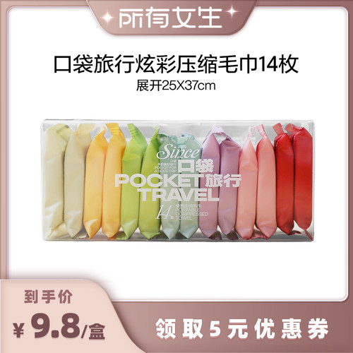 口袋旅行一次性压缩毛巾