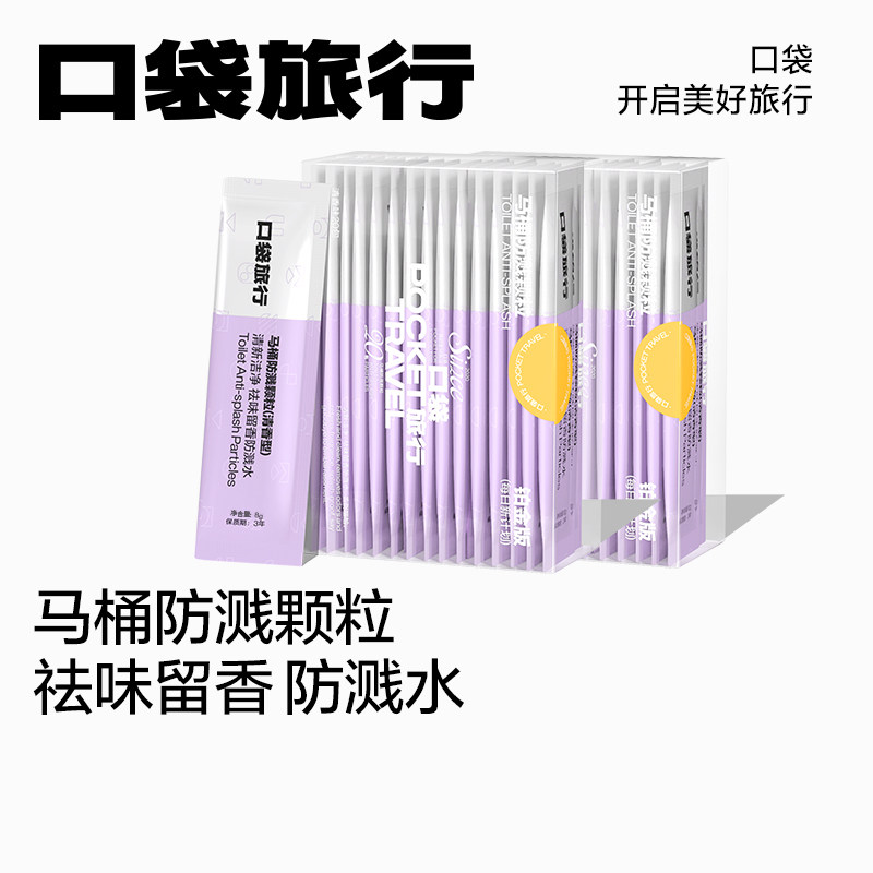 一次性马桶防溅颗粒独立包装便携图片