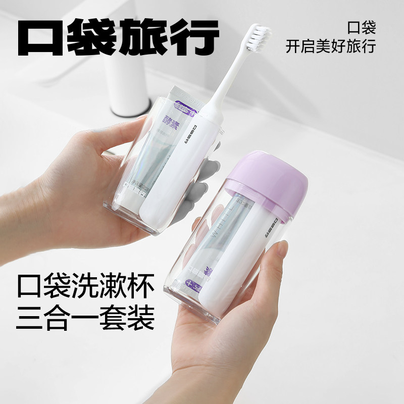 口袋旅行便携套装三合一洗漱杯迷你刷牙漱口杯子出行旅行装分装瓶