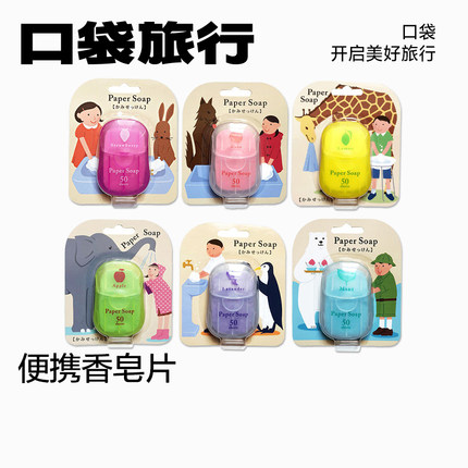 口袋旅行一次性香皂片洗手片肥皂纸儿童便携式消毒洗漱洗手皂片