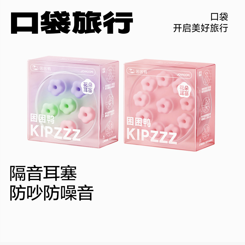 旅行便携花朵隔音耳塞飞机睡觉睡眠女士防噪音宿舍静音打呼噜用品