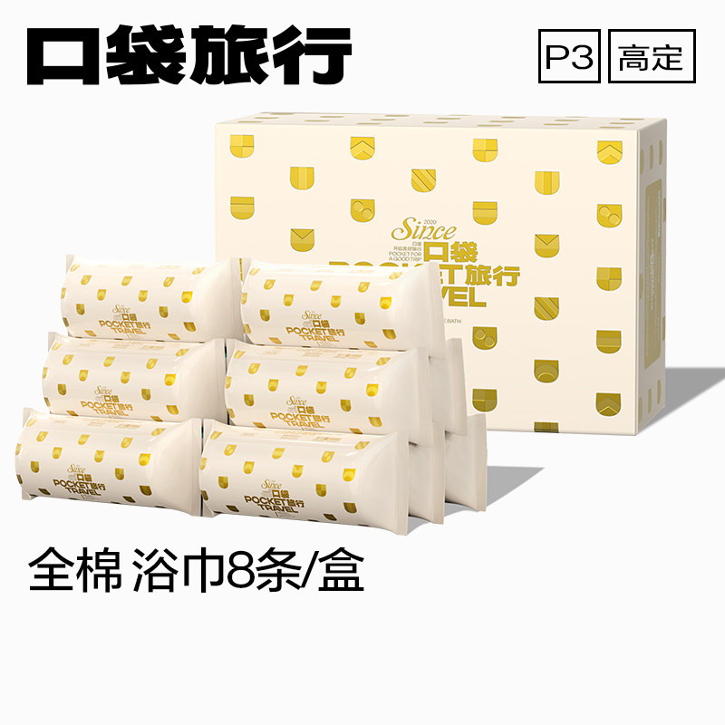 口袋旅行一次性浴巾柔软加厚便携式毛巾免洗独立包装出差旅游用品