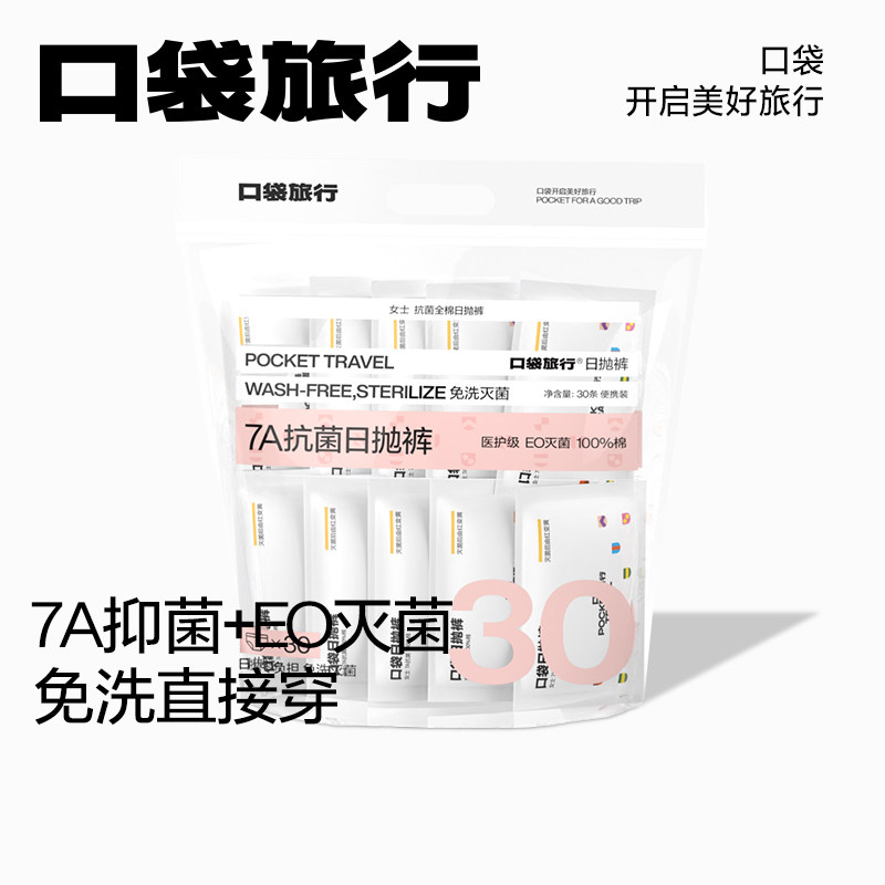 口袋旅行一次性内裤日抛男女纯棉档免洗月子产妇出差用品独立包装