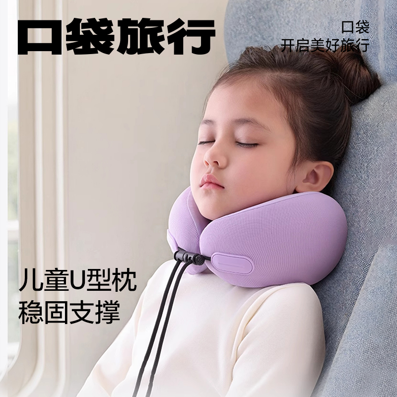口袋旅行便携儿童u型枕旅行宝宝护颈枕头高铁飞机U形车用睡觉神器