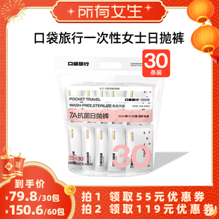 【所有女生直播间】口袋旅行日抛一次性内裤女款纯棉免洗出差旅游