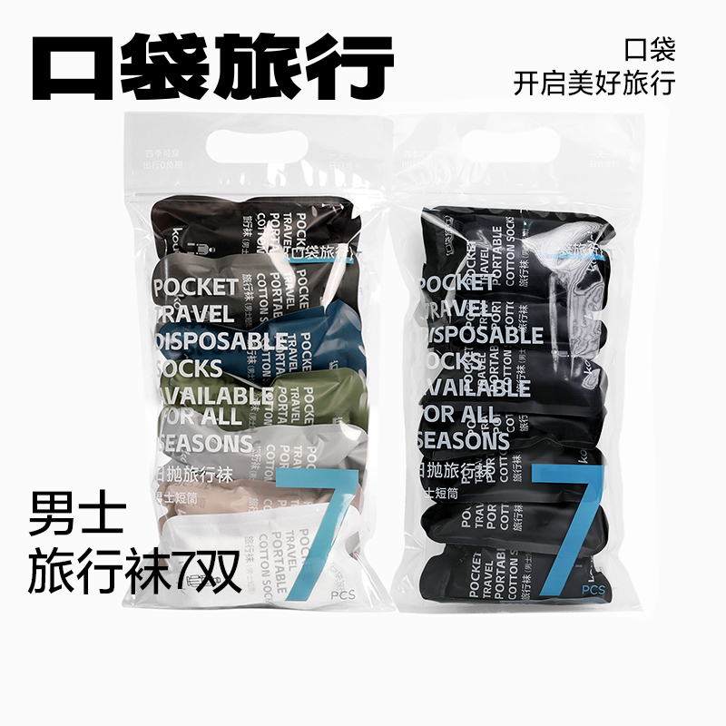 一次性袜子男女通用口袋旅行
