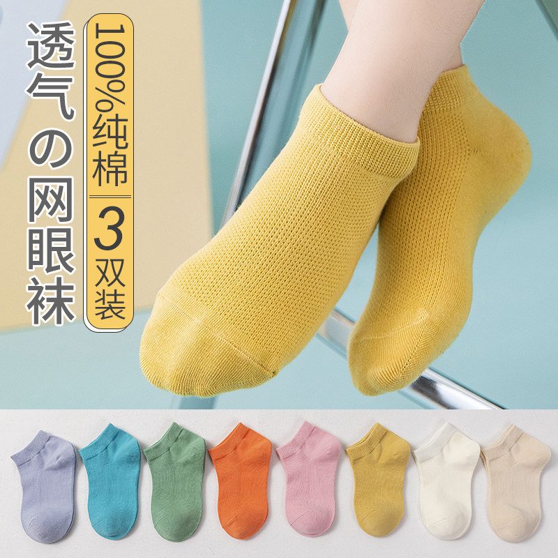 儿童袜子纯棉薄款网眼袜女童纯色竖条纹透气棉袜宝宝棉船袜一次性在类目 童装/婴儿装/亲子装, 儿童袜子(0-16岁)中 - 来自Buy2taobao.com提供专业的淘宝代购服务