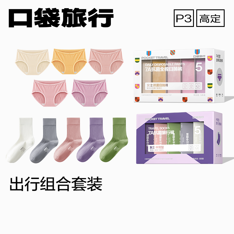 口袋旅行一次性内裤男女士纯棉成人便携三角裤中高腰超软免洗旅游