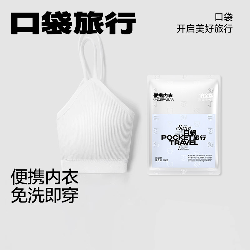口袋旅行一次性内衣文胸便携女款聚拢胸罩内裤女士无痕大码旅游