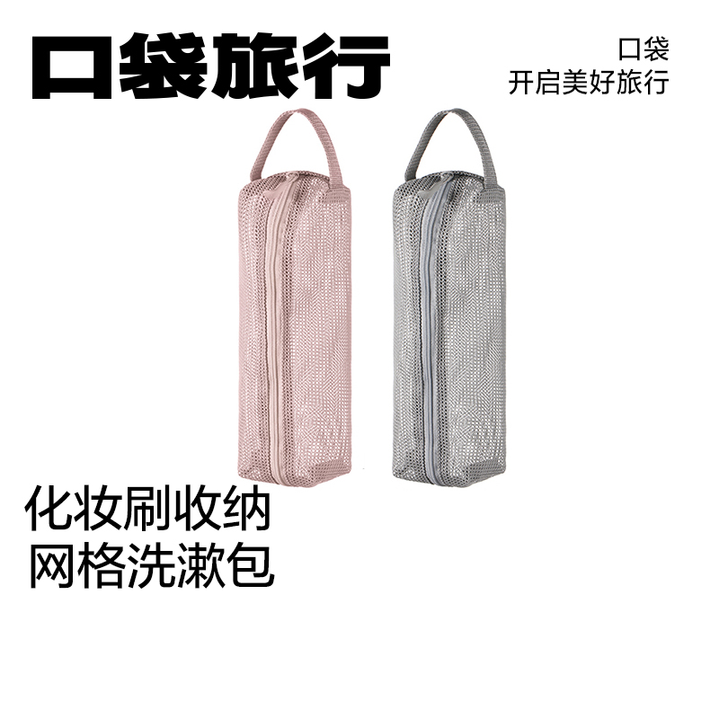 口袋旅行收纳袋便携式手提网纱洗漱包化妆品收纳袋洗浴包出差旅游