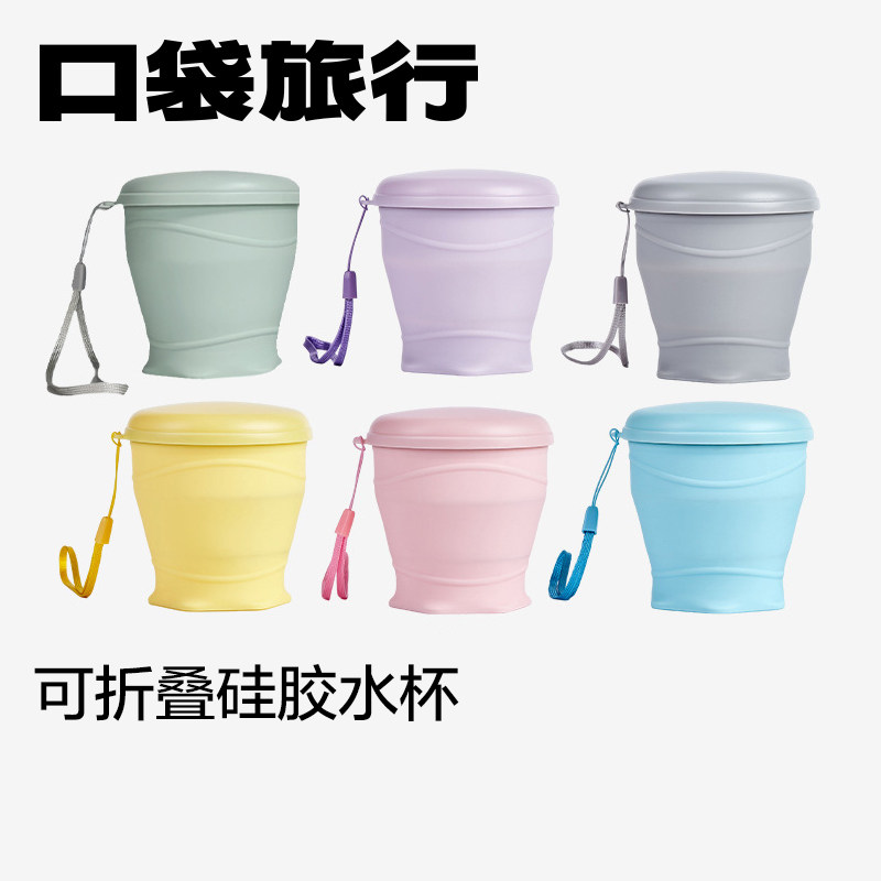 口袋旅行可折叠水杯迷你硅胶漱口杯压缩伸缩便携随身水杯轻便户外,户外/登山/野营/旅行用品,水杯,淘宝优惠券,粉丝福利购,淘宝优惠卷