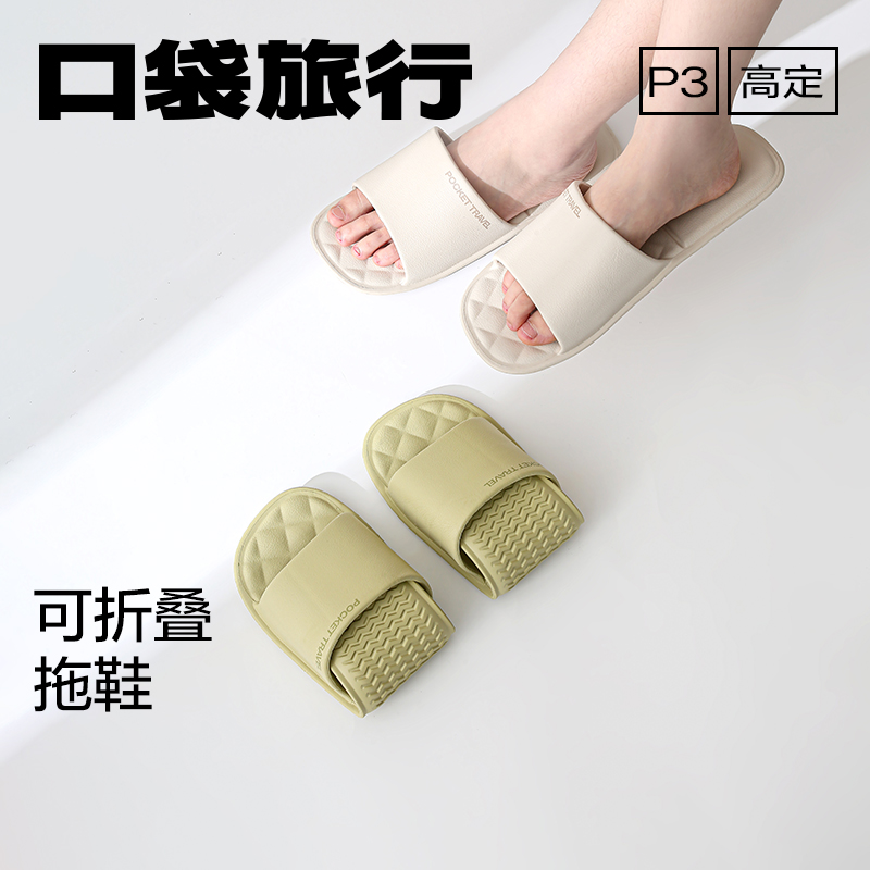 旅行便携折叠拖鞋出差旅游神器
